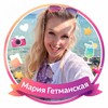 Мария Гетманская