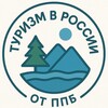 Туризм в России