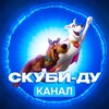 Новости - Скуби-Ду