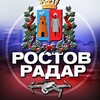 Радар Ростов