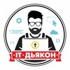 IT-дьякон | Медиа Евангелизм и не только