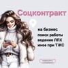 Соцконтракт ₽ Свое дело