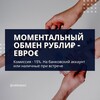 Рубли₽ - Евро€ |