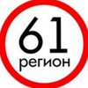 Регион 61 • ЧП Ростов • ДТП • Новости