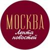 Лента новостей | Москва