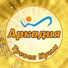 Аркадия Тревел Крым
