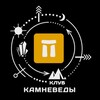 КАМНЕВЕДЫ.TRAVEL