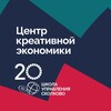 Creative LAB SKOLKOVO | Центр креативной экономики СКОЛКОВО