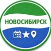 Куда сходить в Новосибирске | Афиша мероприятий Новосибирск