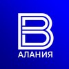 Вести Алания | Владикавказ