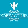 Ковка-Стиль