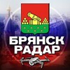 Радар Брянск