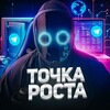 Точка Роста | Трафик Экосистема