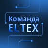 Команда Eltex