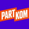 PARTKOM — Для людей и авто