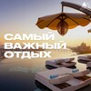 Anex, Pegas, турагентство,горящие туры в Lux отели и не только ) 🏨 )