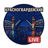 🌇 Красногвардейский район Live