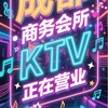 成都商k 成都商务ktv 精品推荐频道