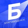 Новости Благовещенска