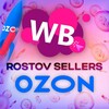 Ростов продажи на маркетплейс Wildberries/Ozon