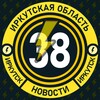 Молния Иркутск • Новости