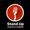 StandUp в Питере • Билеты со скидкой