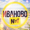 Иваново №1 • Новости