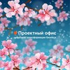 ПРОЕКТНЫЙ ОФИС ЦИФРОВОЙ ТРАНСФОРМАЦИИ БИЗНЕСА