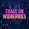 Trade на Wildberries