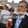 Бесславные вирусологи