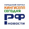Кингисепп-сегодня.рф - новости