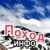 Поход КМВ.инфо
