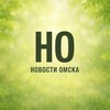 Новости Омска