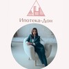 ИпотекаДон|Мария Микрюкова | кредит