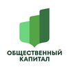 Общественный капитал